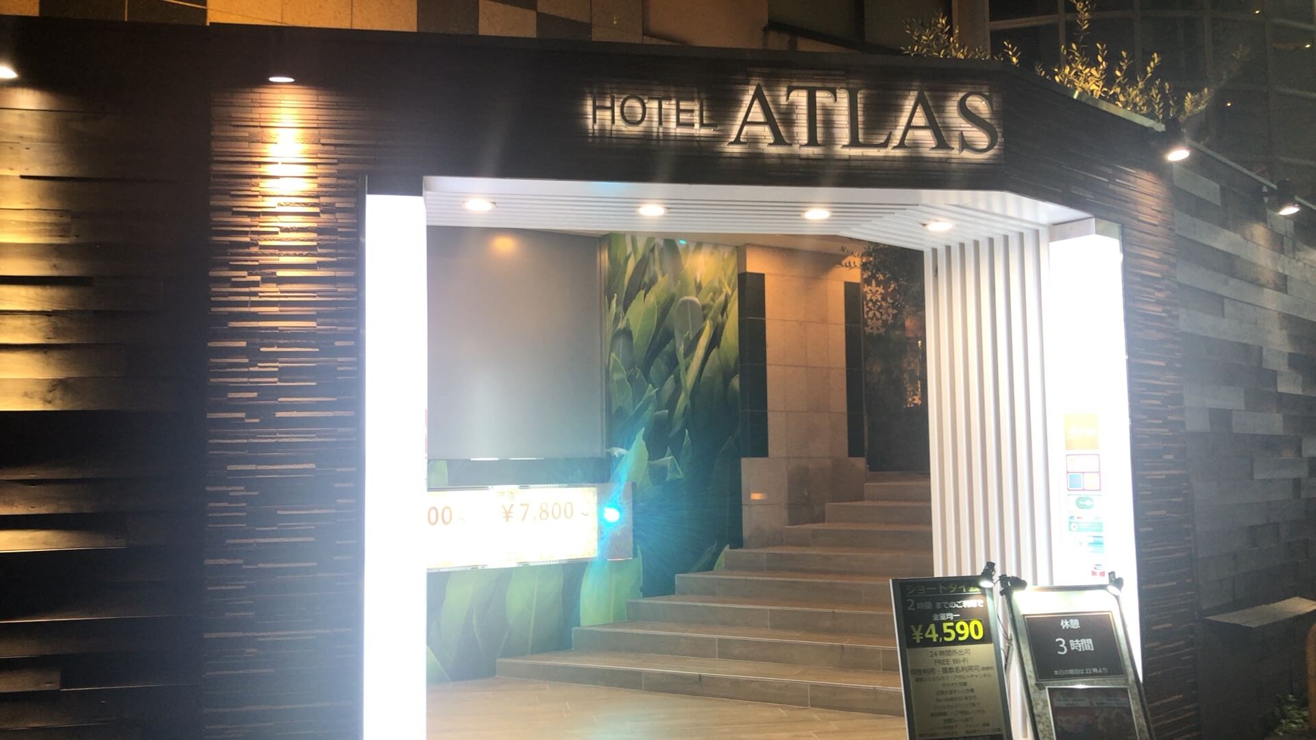 新宿のおすすめラブホテル アトラス