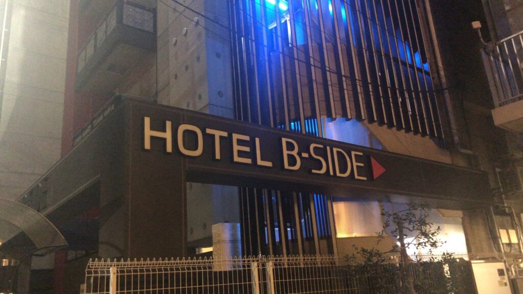 五反田のおすすめラブホテル B-SIDE