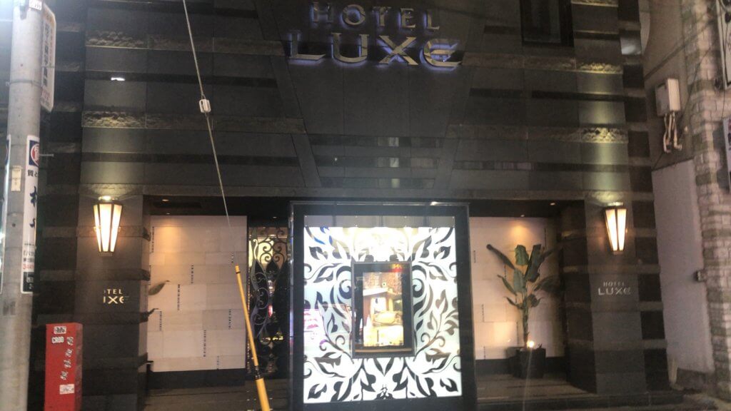 五反田のおすすめラブホテル HOTEL LUXE（ホテル リュクス 品川）
