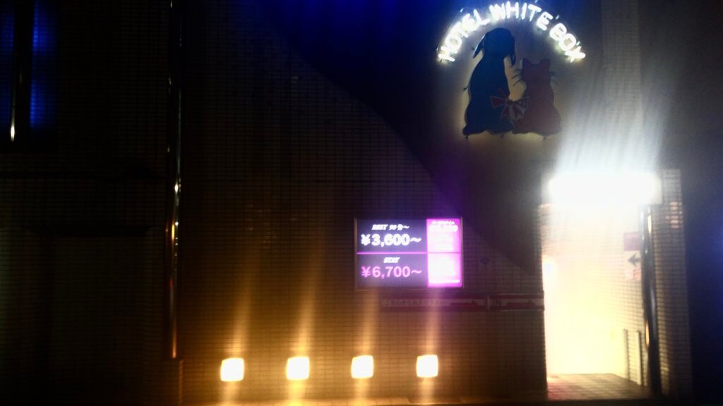 五反田のおすすめラブホテル WHITE BOX(ホワイトボックス)