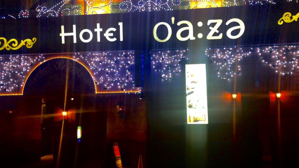 池袋のおすすめラブホテル オアーゼ