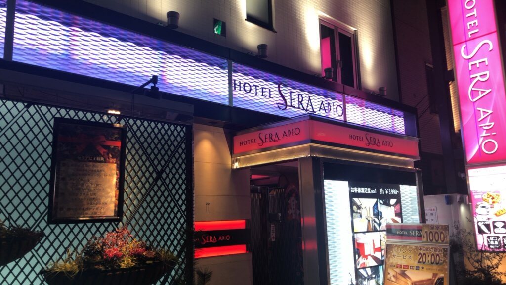 鶯谷のおすすめラブホテル SERA APiO（セラアピオ）